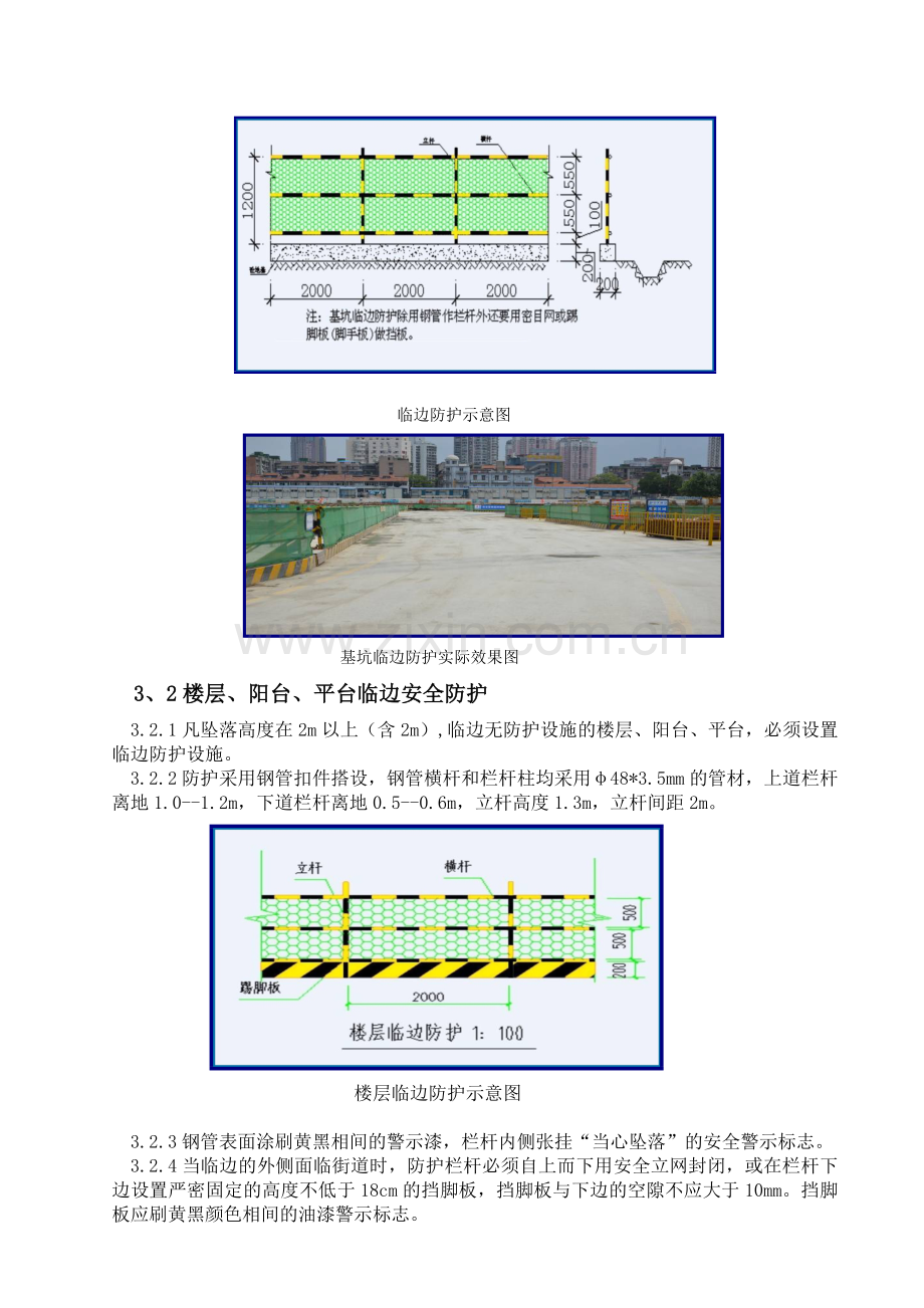 临边洞口防护标准化.doc_第2页