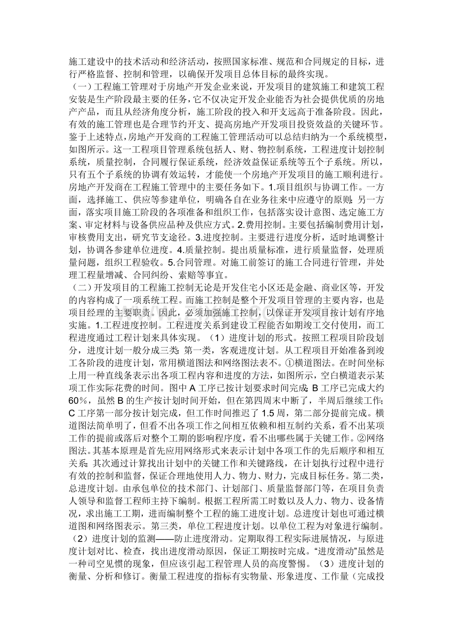 房地产开发项目注意事项来源.doc_第2页