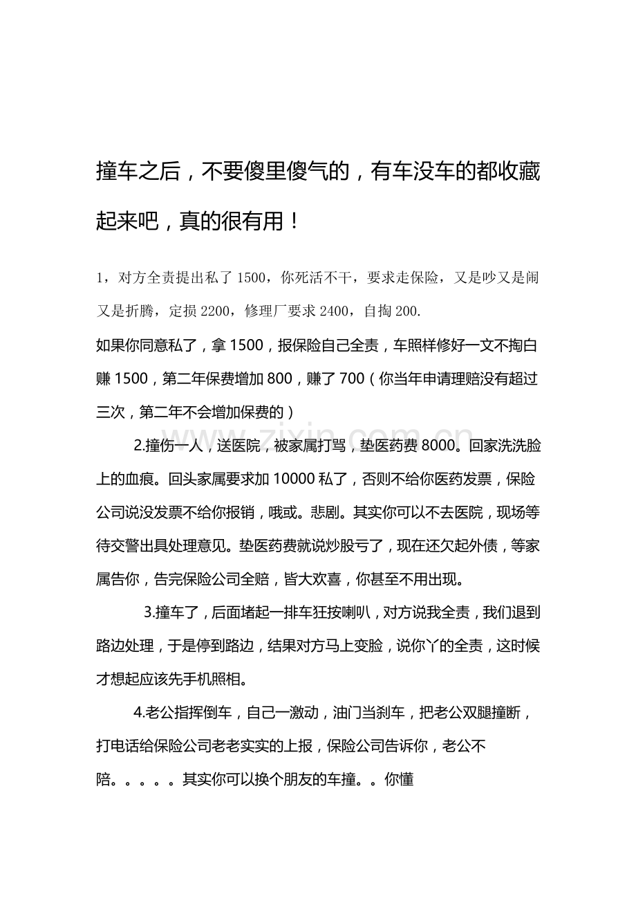 保险理赔流程.doc_第1页