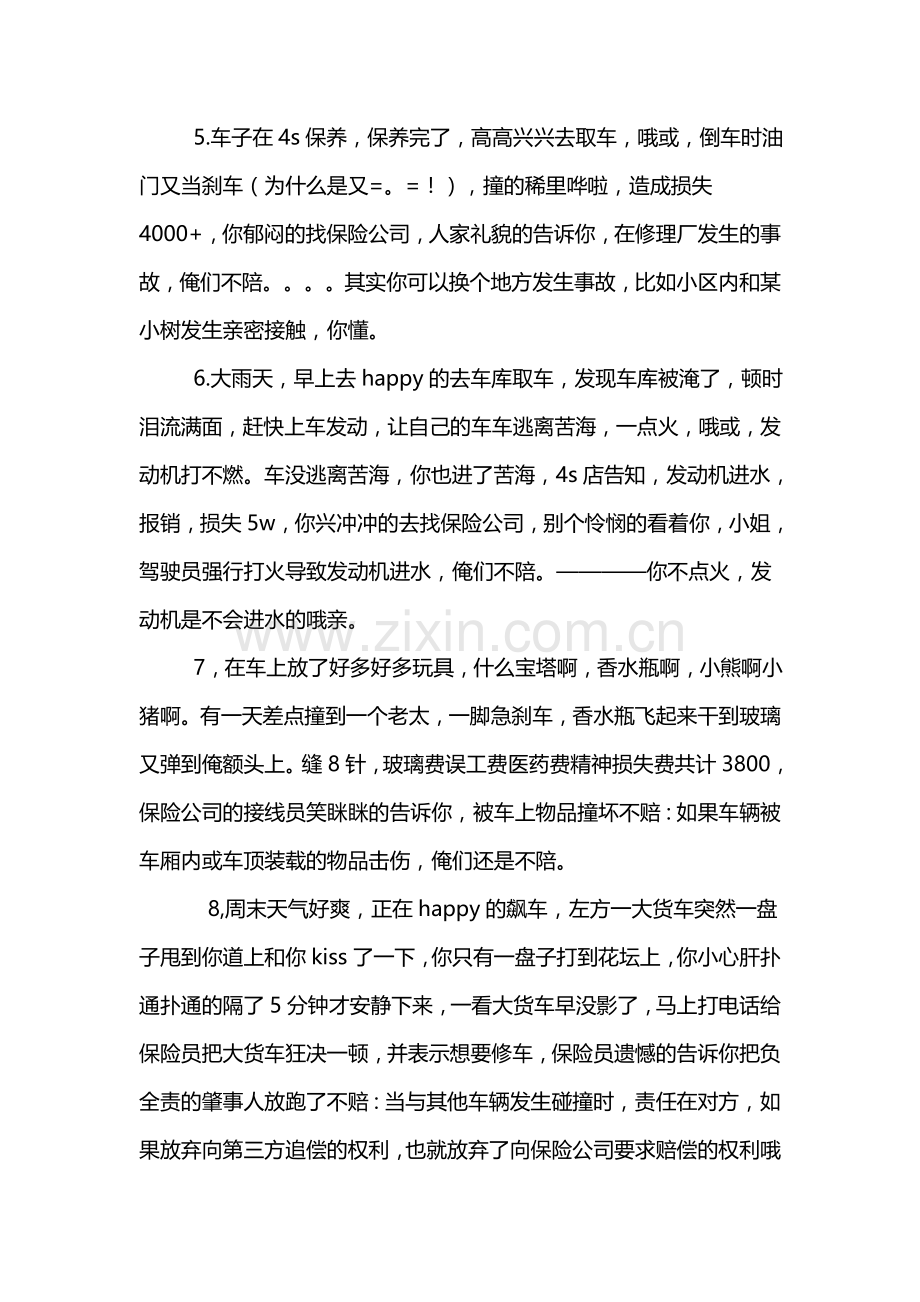 保险理赔流程.doc_第2页