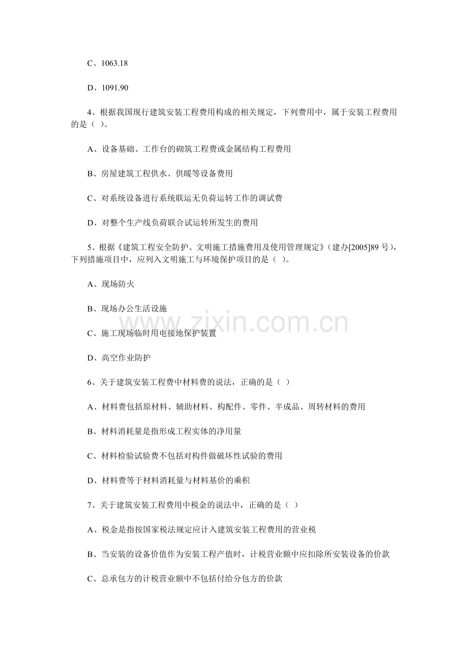 2011年造价工程师《计价与控制》考试真题.doc_第2页