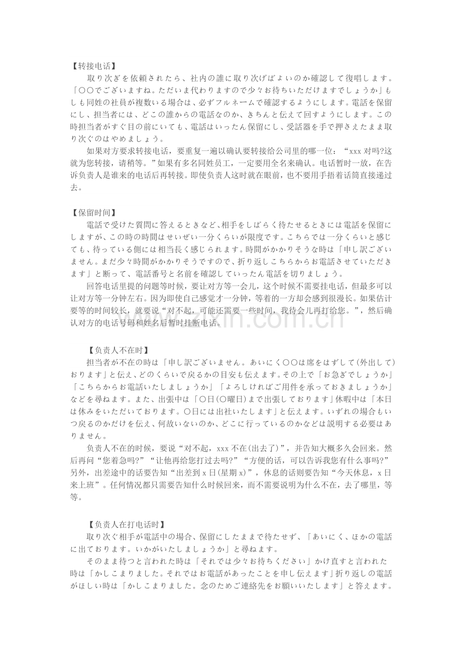 转接电话礼仪.doc_第1页