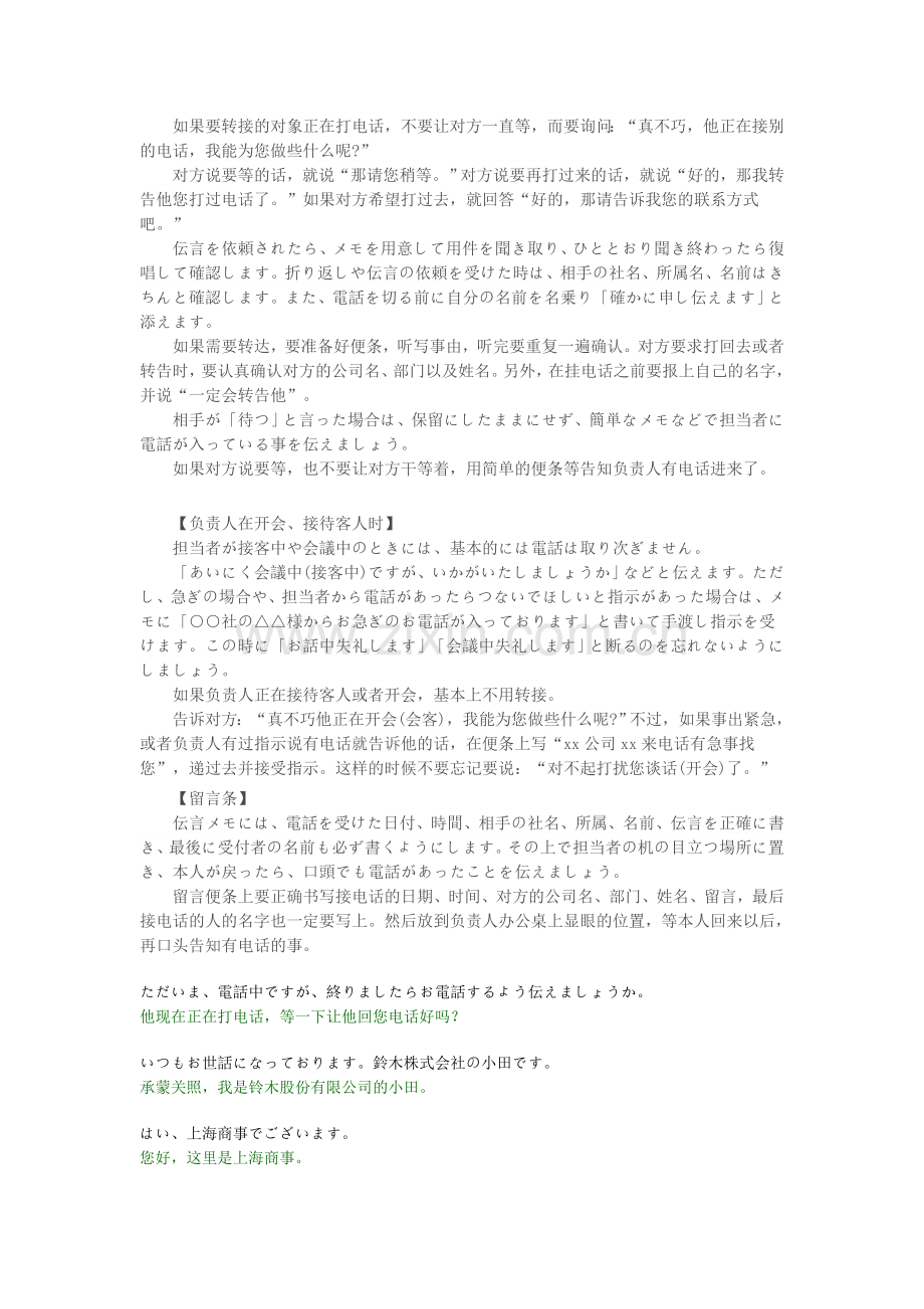 转接电话礼仪.doc_第2页