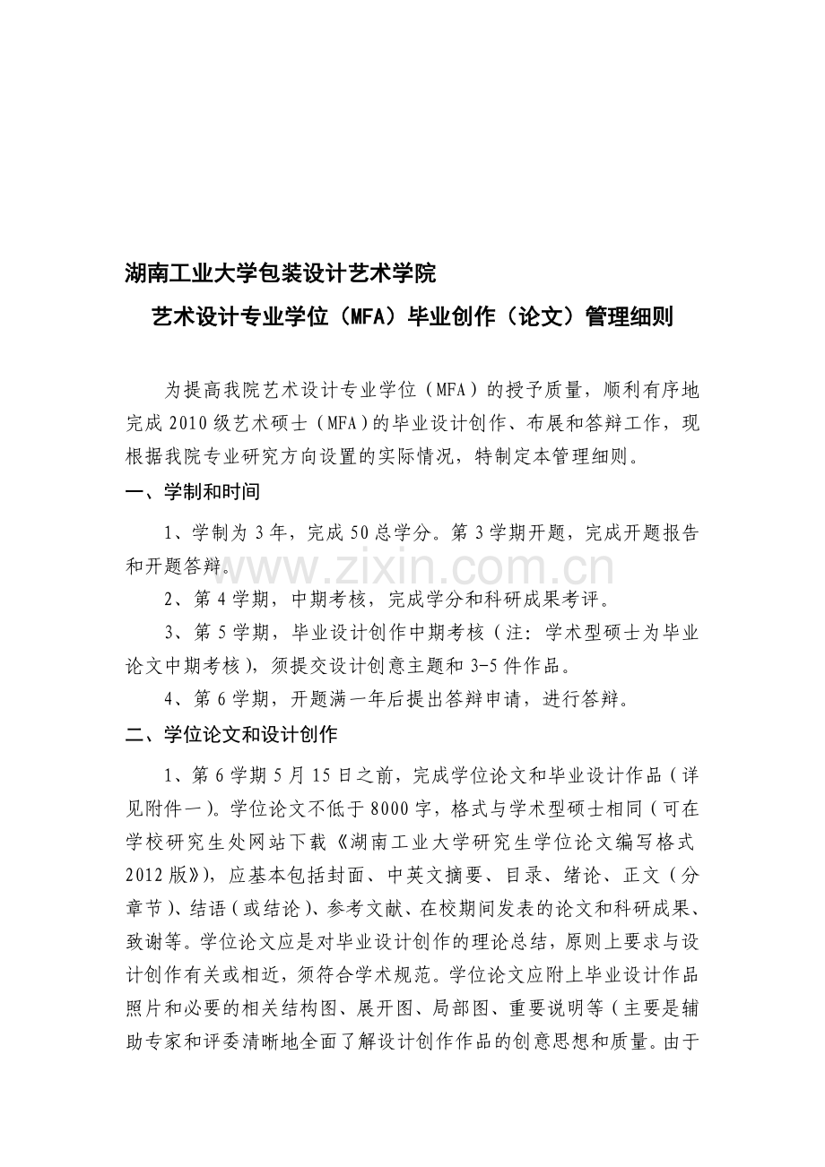 MFA毕业设计工作管理细则.doc_第1页