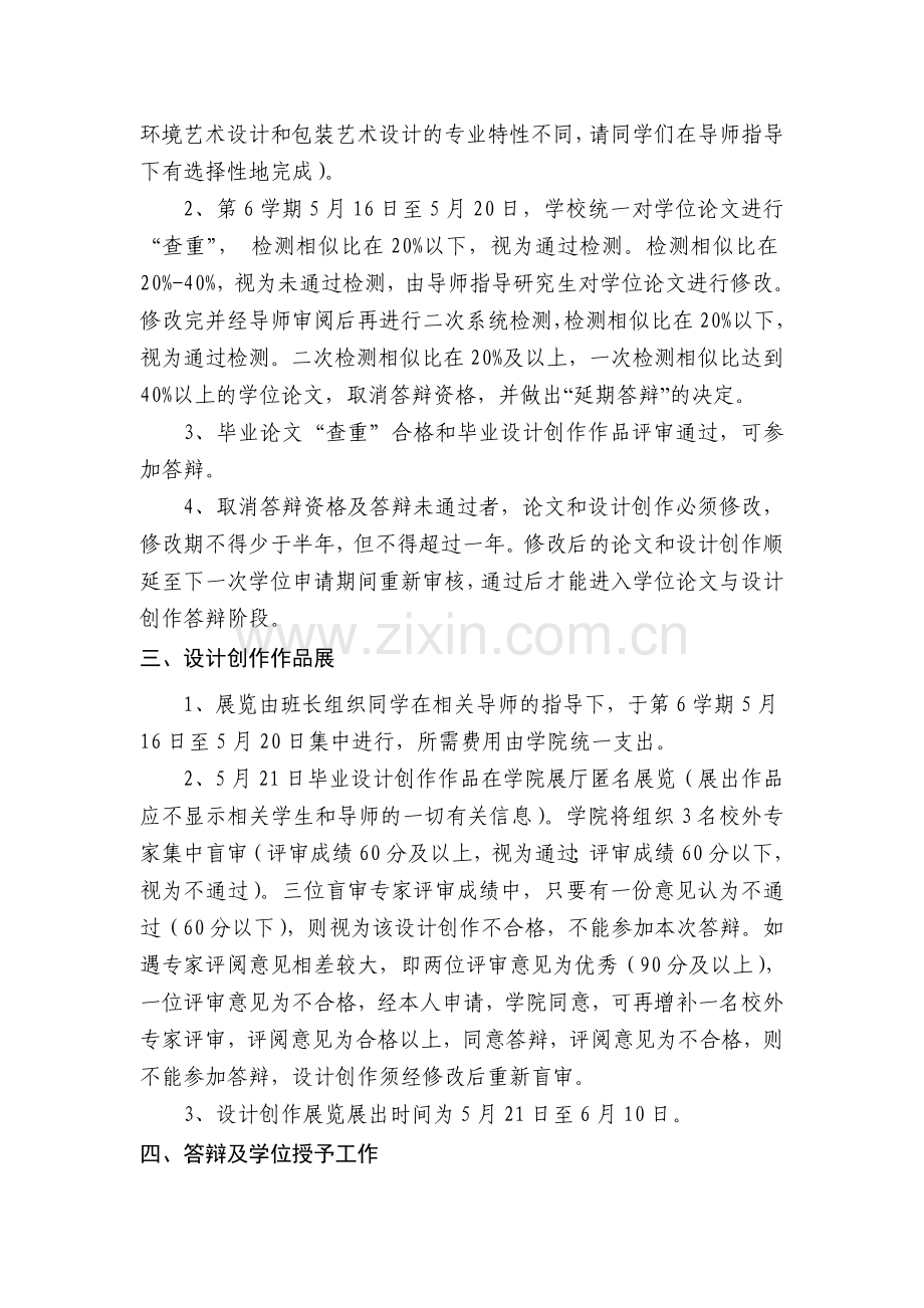 MFA毕业设计工作管理细则.doc_第2页
