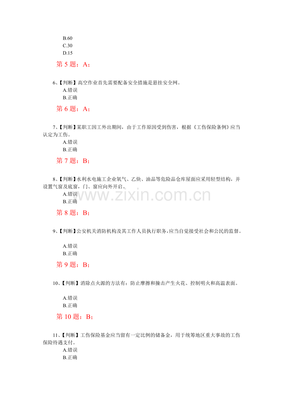 2014年全国水利安全生产知识竞赛真题(4)含正确答案.doc_第2页