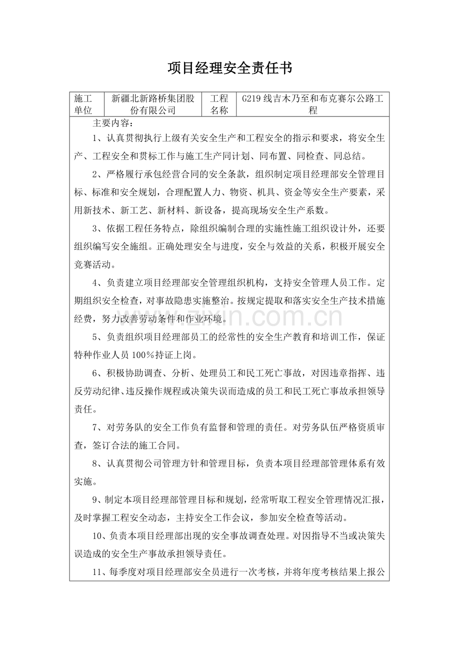 项目部各部门安全责任书.doc_第1页