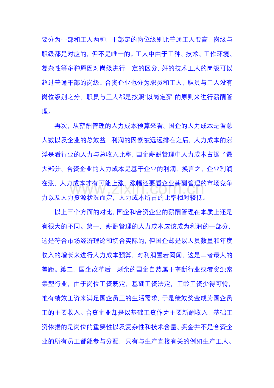 薪酬管理比较分析.doc_第2页