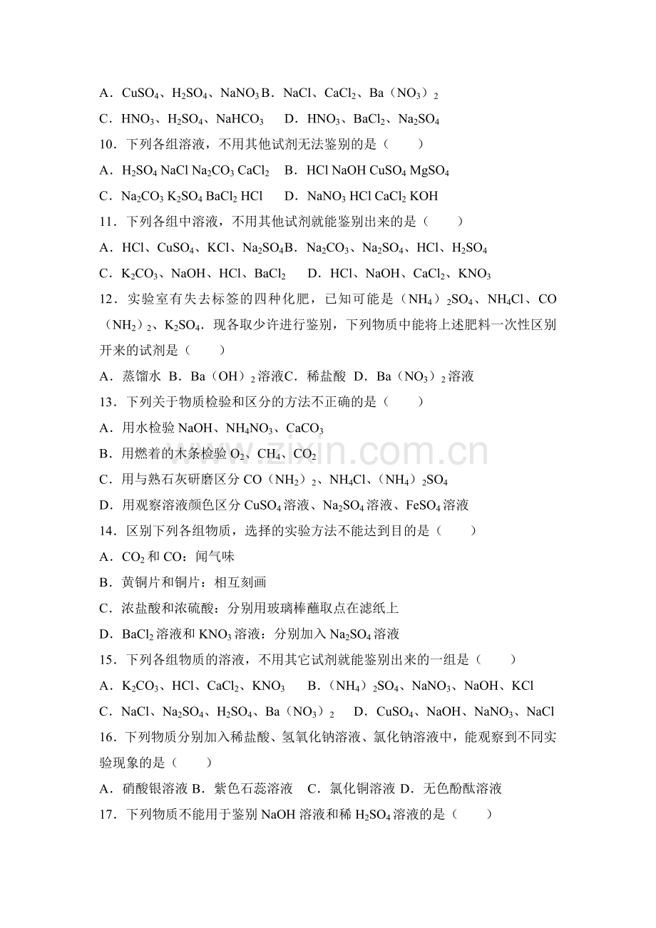 2017届中考化学专题练习19.doc_第2页