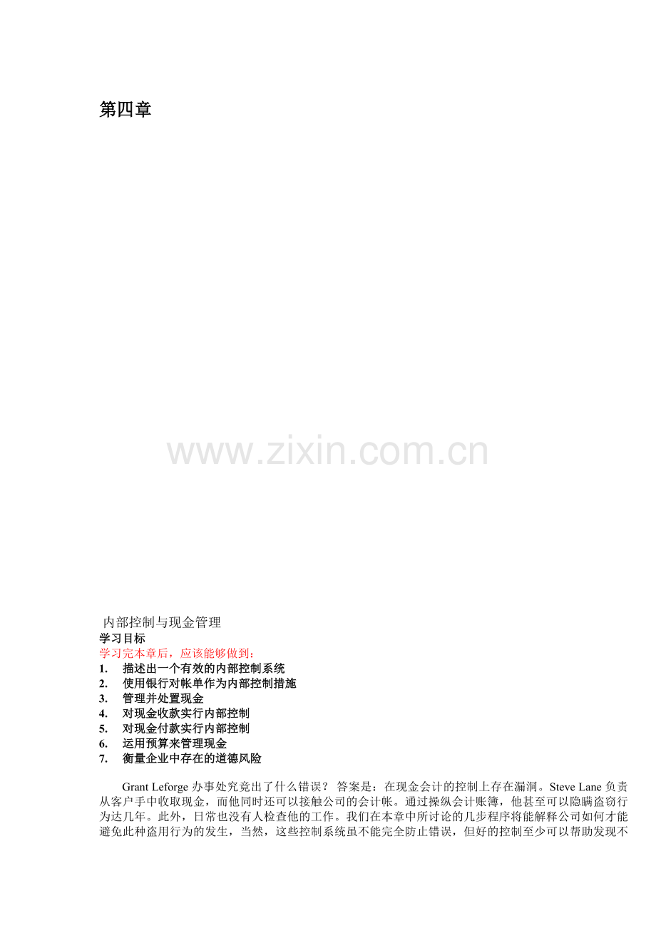 4内部控制与现金管理.doc_第1页