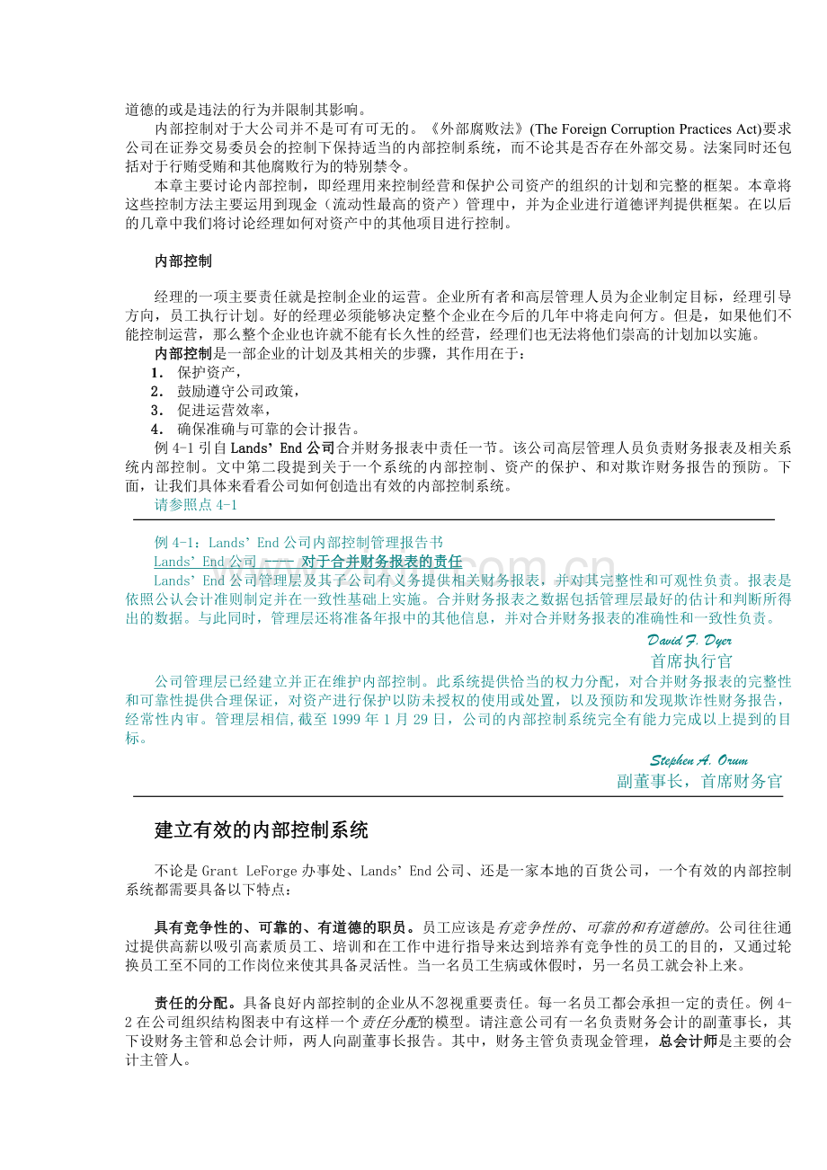 4内部控制与现金管理.doc_第2页
