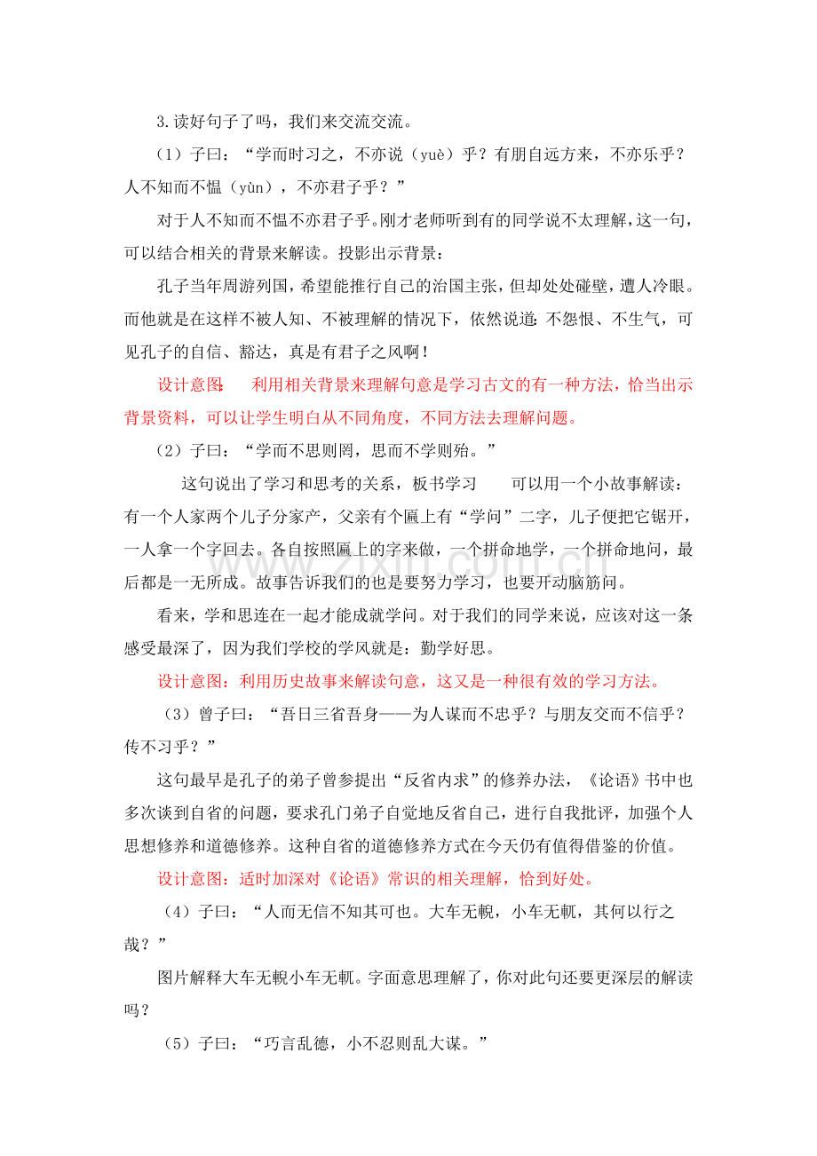 国学教学设计.doc_第2页