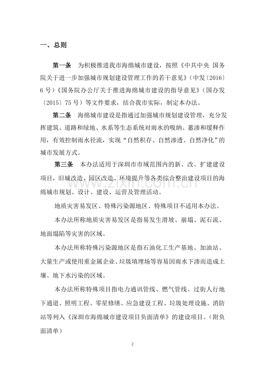 深圳市海绵城市规划建设管理暂行办法.doc_第2页