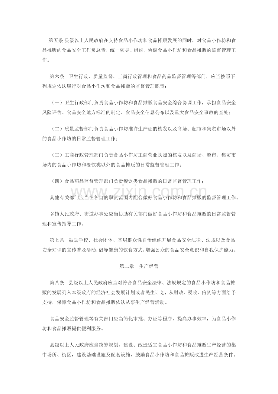 宁夏回族自治区食品生产加工小作坊和食品摊贩管理办法.doc_第2页