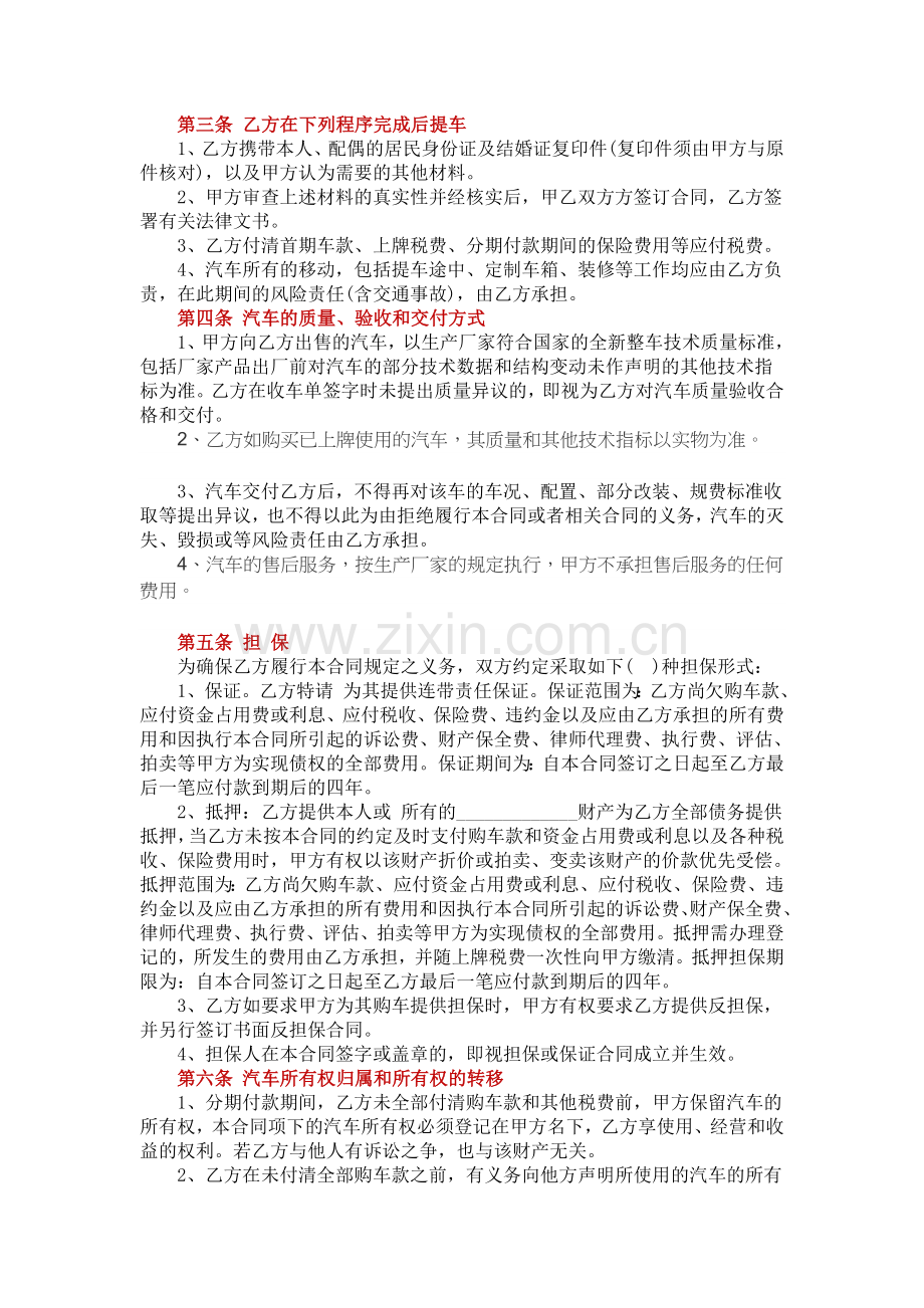 车辆分期付款买卖协议范本.doc_第2页