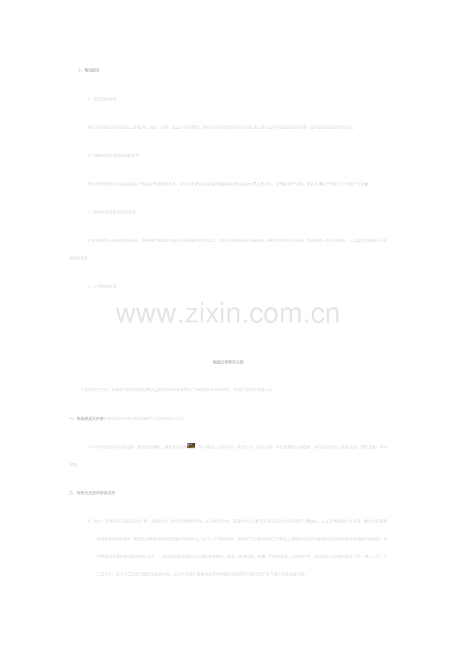 血液透析室医疗质量控制小组工作职责.doc_第2页