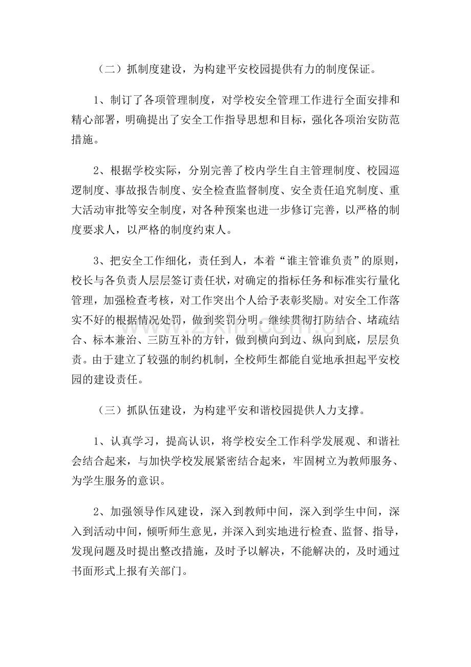 明确责任-把握重点-狠抓落实.doc_第2页
