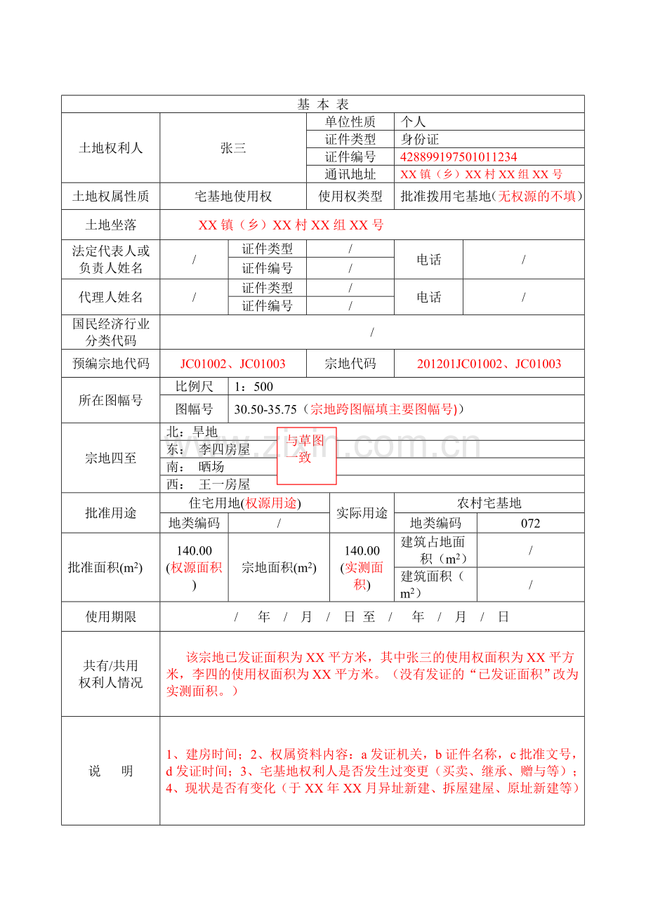 地籍调查表-模板.doc_第2页