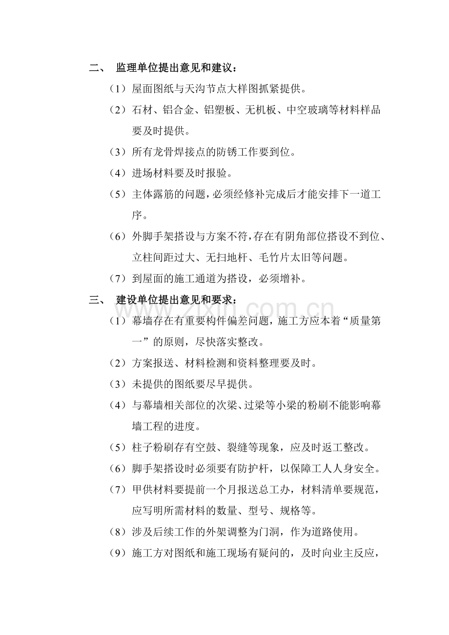 博物馆工程监理例会会议纪要32.doc_第2页