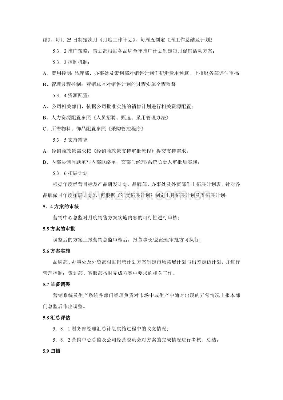 02销售计划实施管理办法.doc_第2页