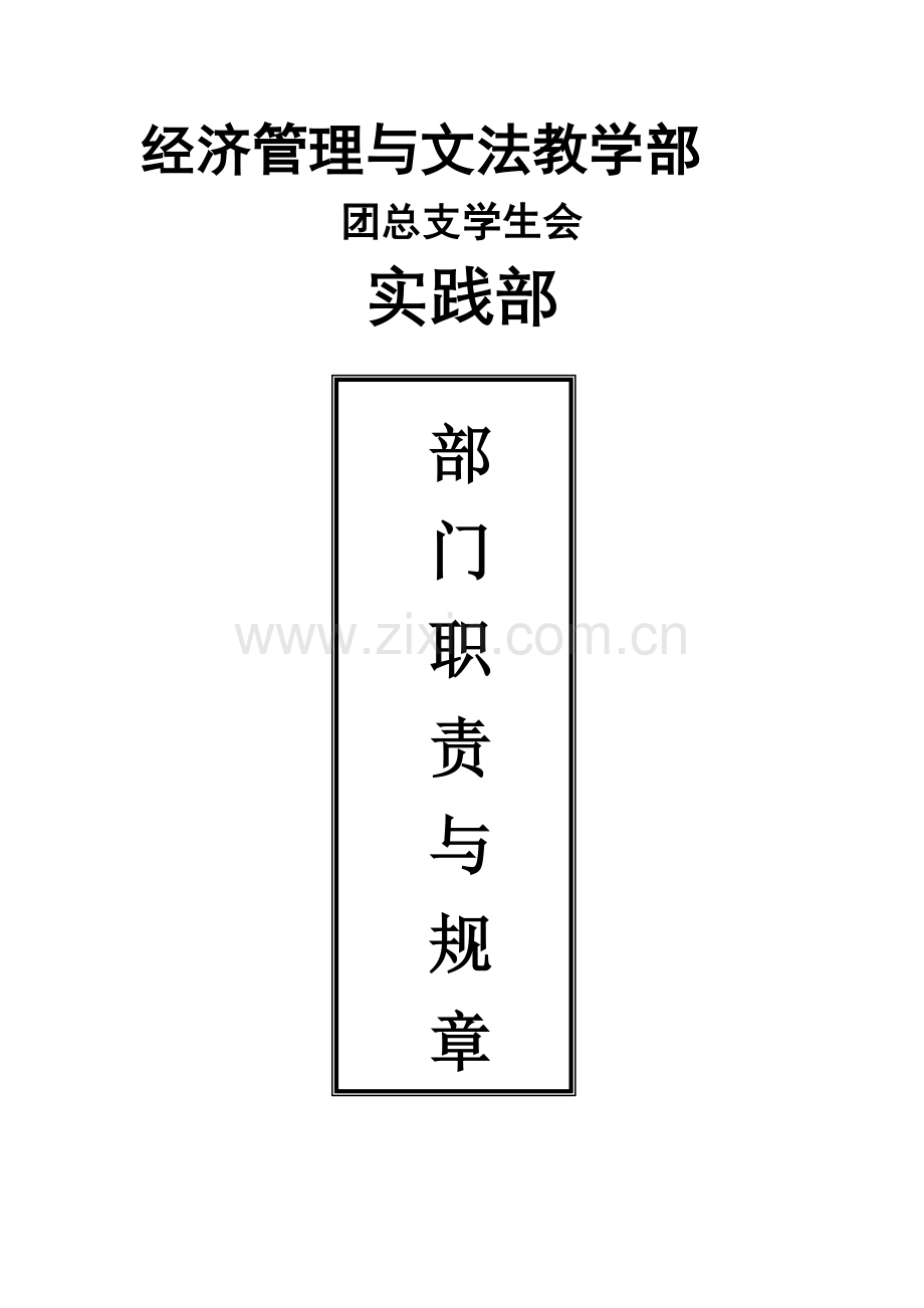 学生会实践部职责与规章.doc_第2页