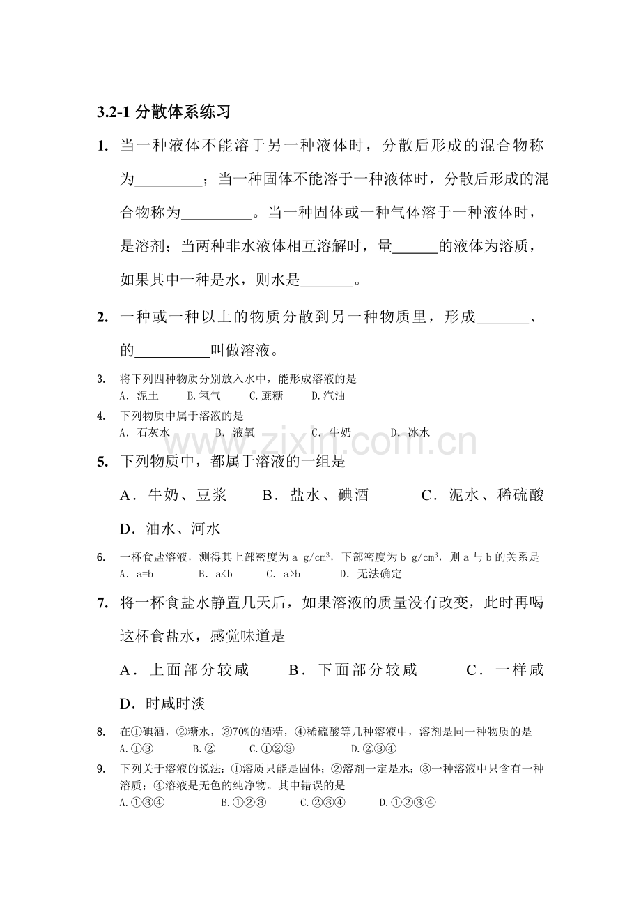 溶液练习题1.doc_第1页