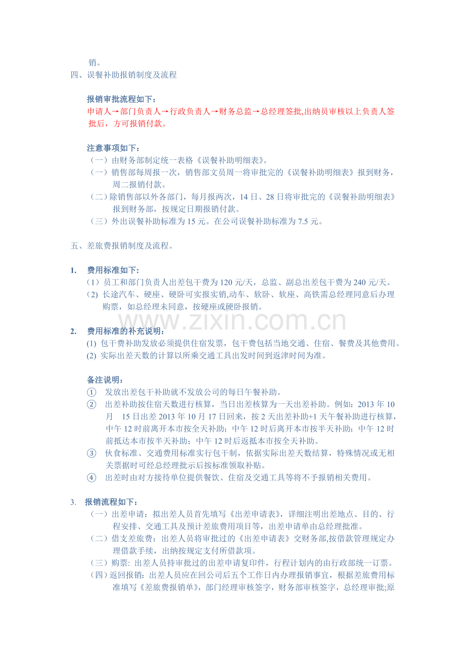 5-费用、工资报销流程2014-5-22-23.23.1.doc_第2页