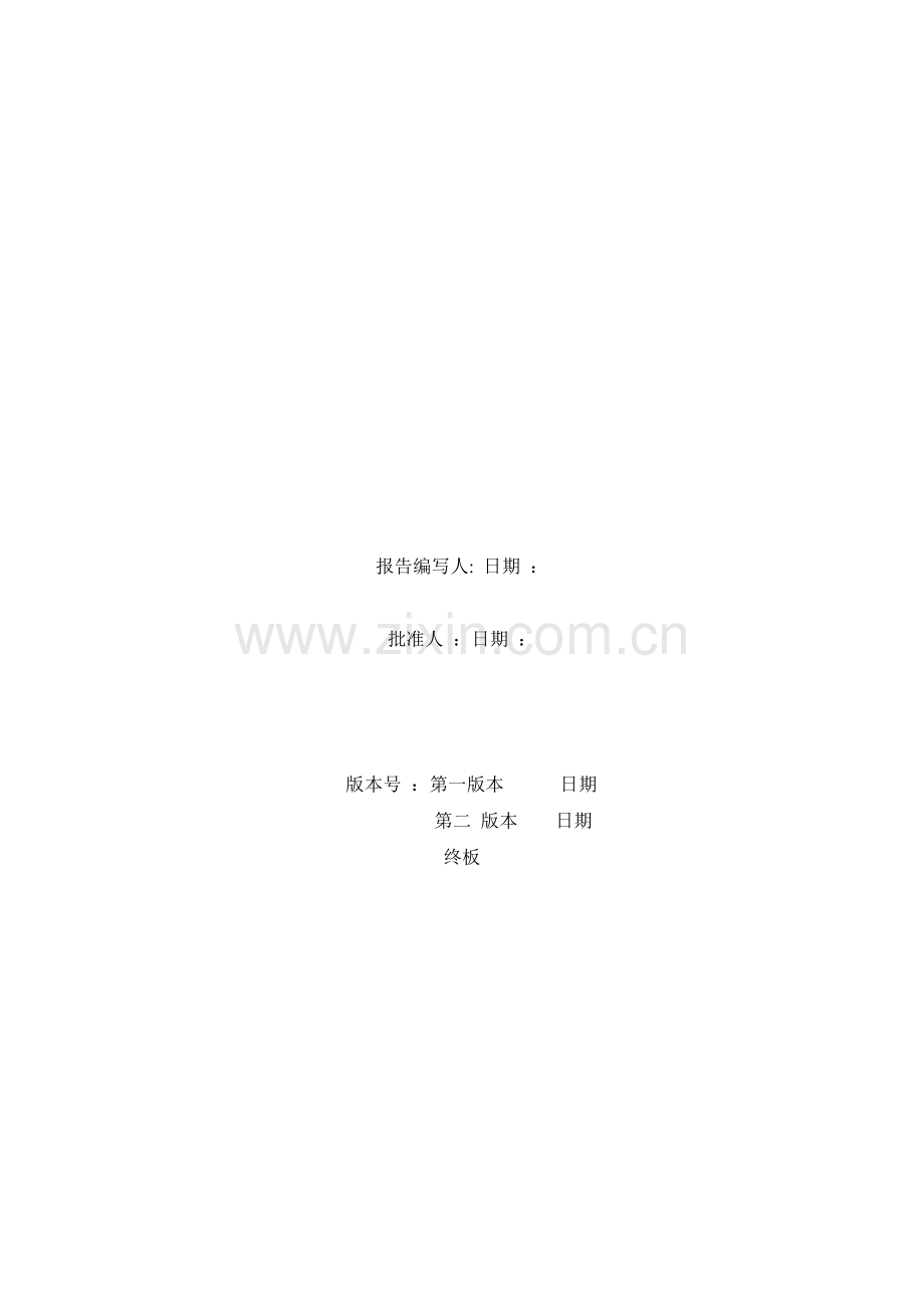 信息安全风险评估报告...doc_第2页