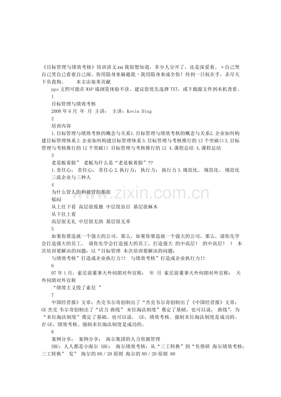 《目标管理与绩效考核》培训讲义.doc_第1页