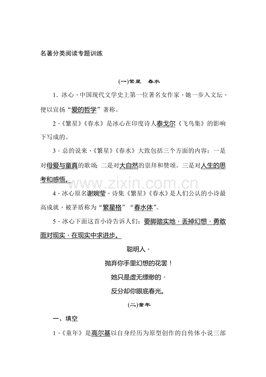 2015届中考语文考点聚焦检测试题6.doc_第1页
