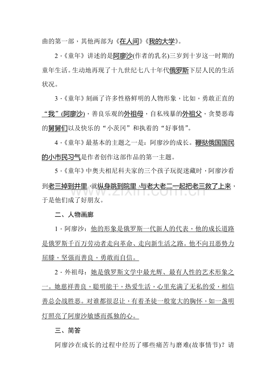 2015届中考语文考点聚焦检测试题6.doc_第2页