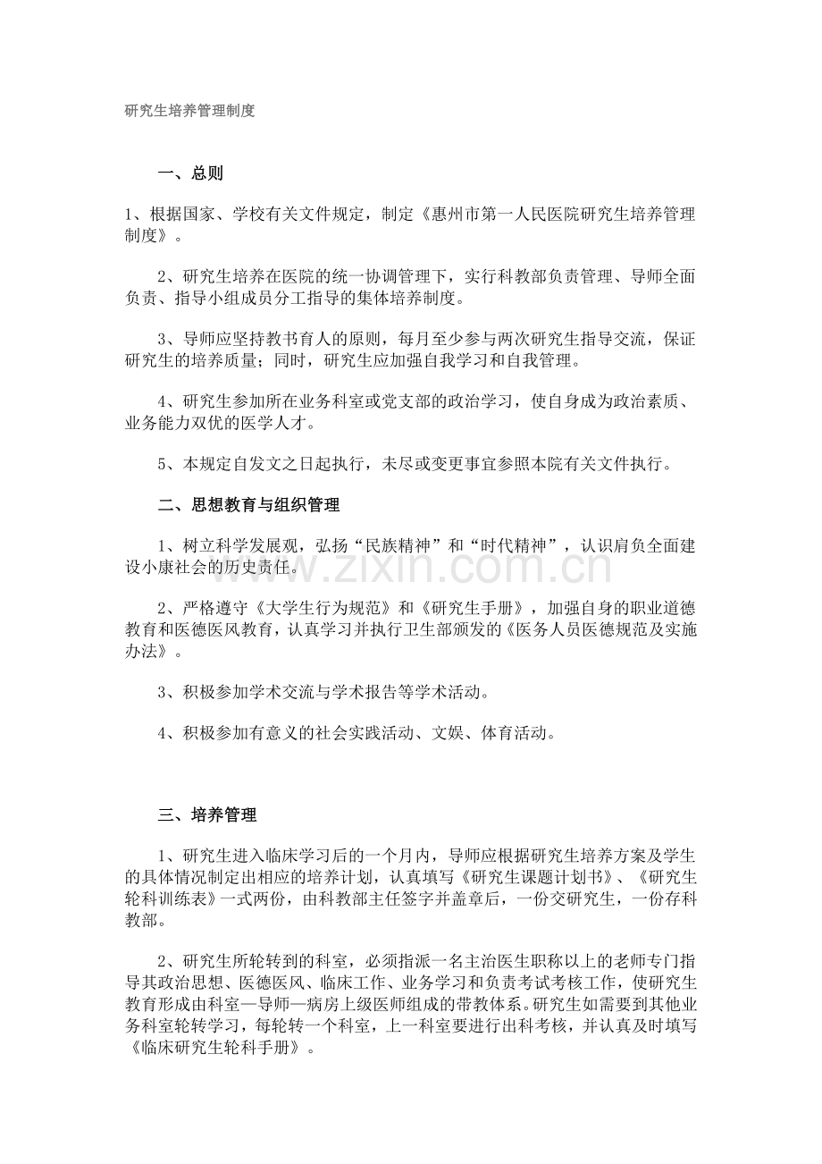 研究生培养管理制度.doc_第1页