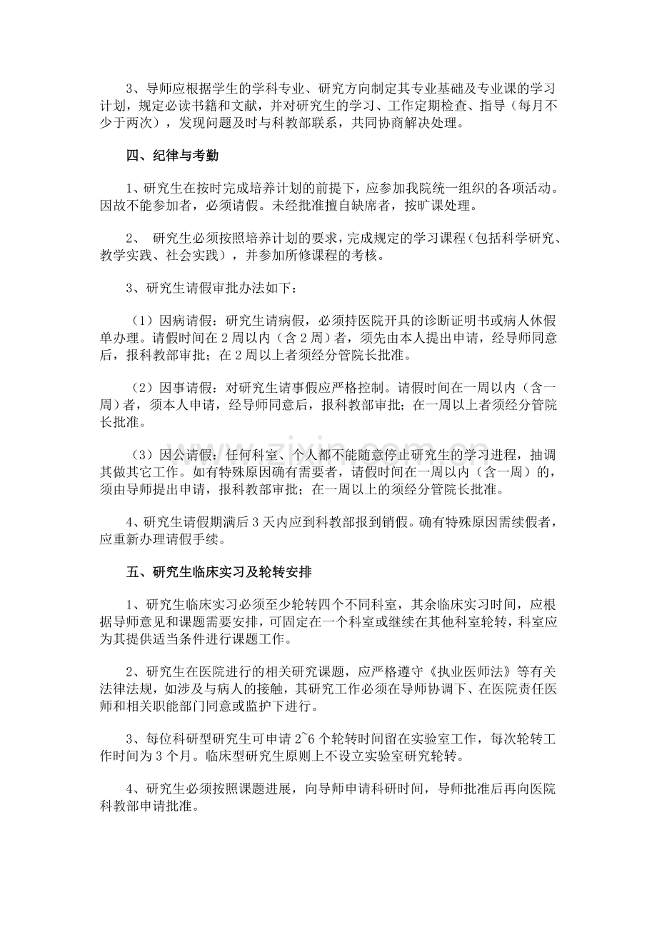 研究生培养管理制度.doc_第2页