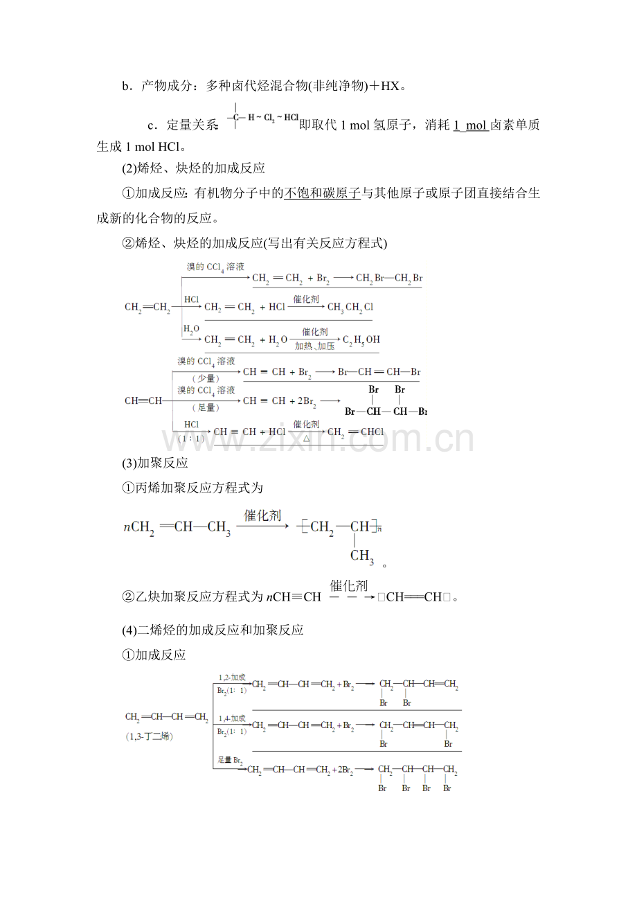 2018届高考化学第一轮复习基础知识整合练习57.doc_第2页