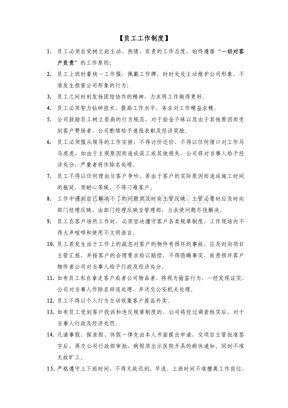 保洁]管理制度.doc_第1页