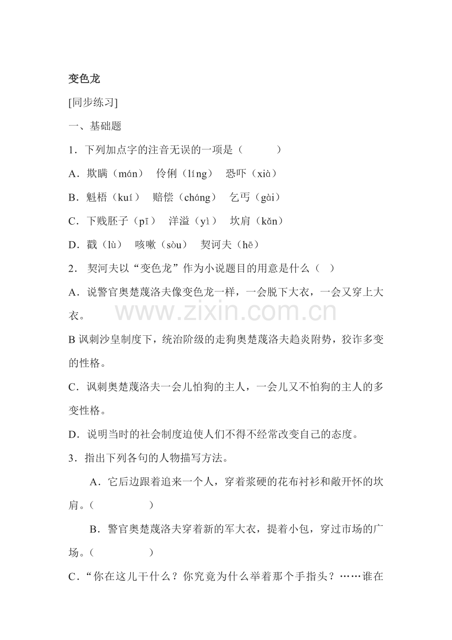 变色龙同步练习4.doc_第1页