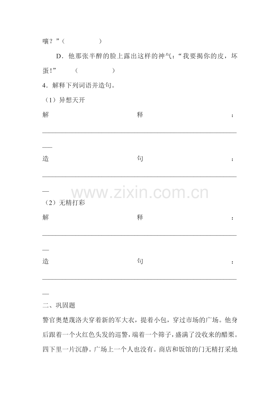 变色龙同步练习4.doc_第2页