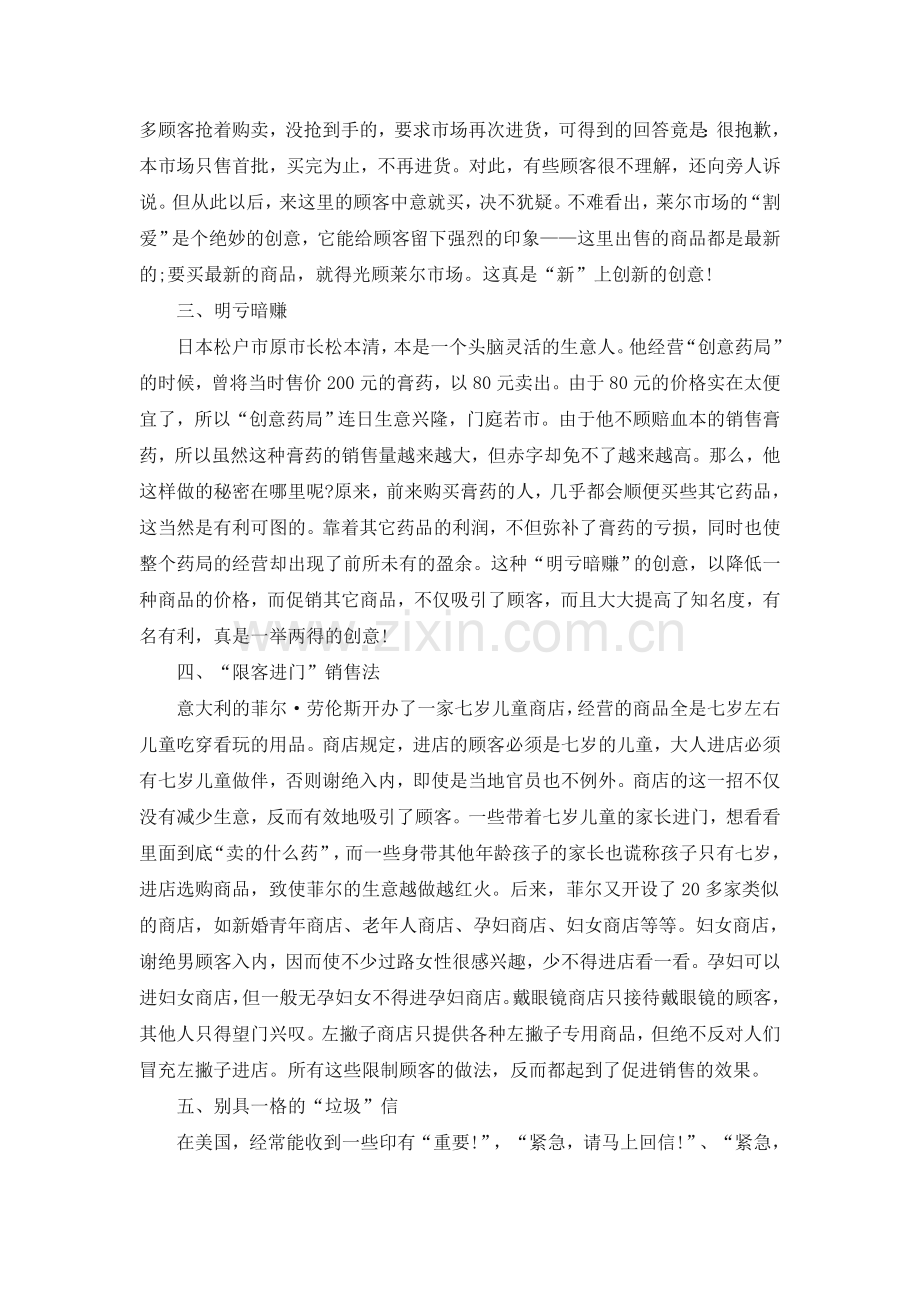 电商营销七个经典案例.doc_第2页