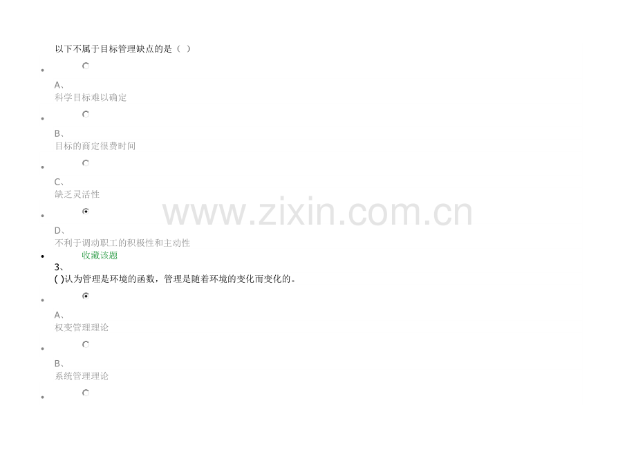 201502批次课程考试管理学A卷.doc_第2页