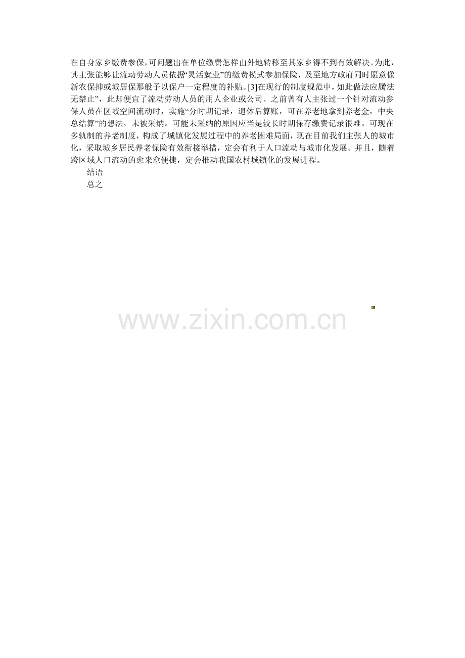 试论关于城乡居民养老保险制度的流动性与区域性.doc_第2页