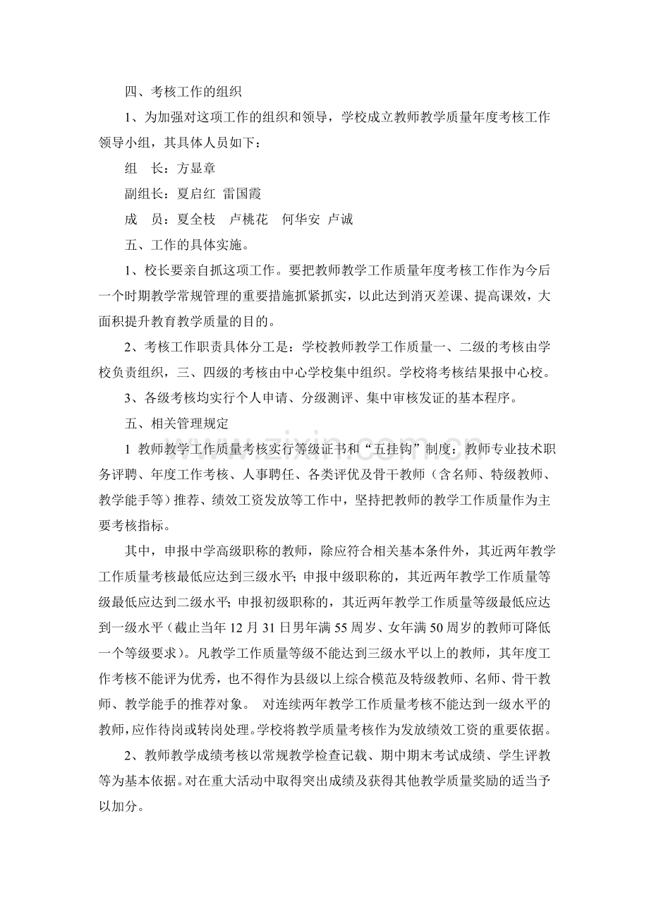 李婆墩小学教师教学工作质量年度考核实施方案1.doc_第2页