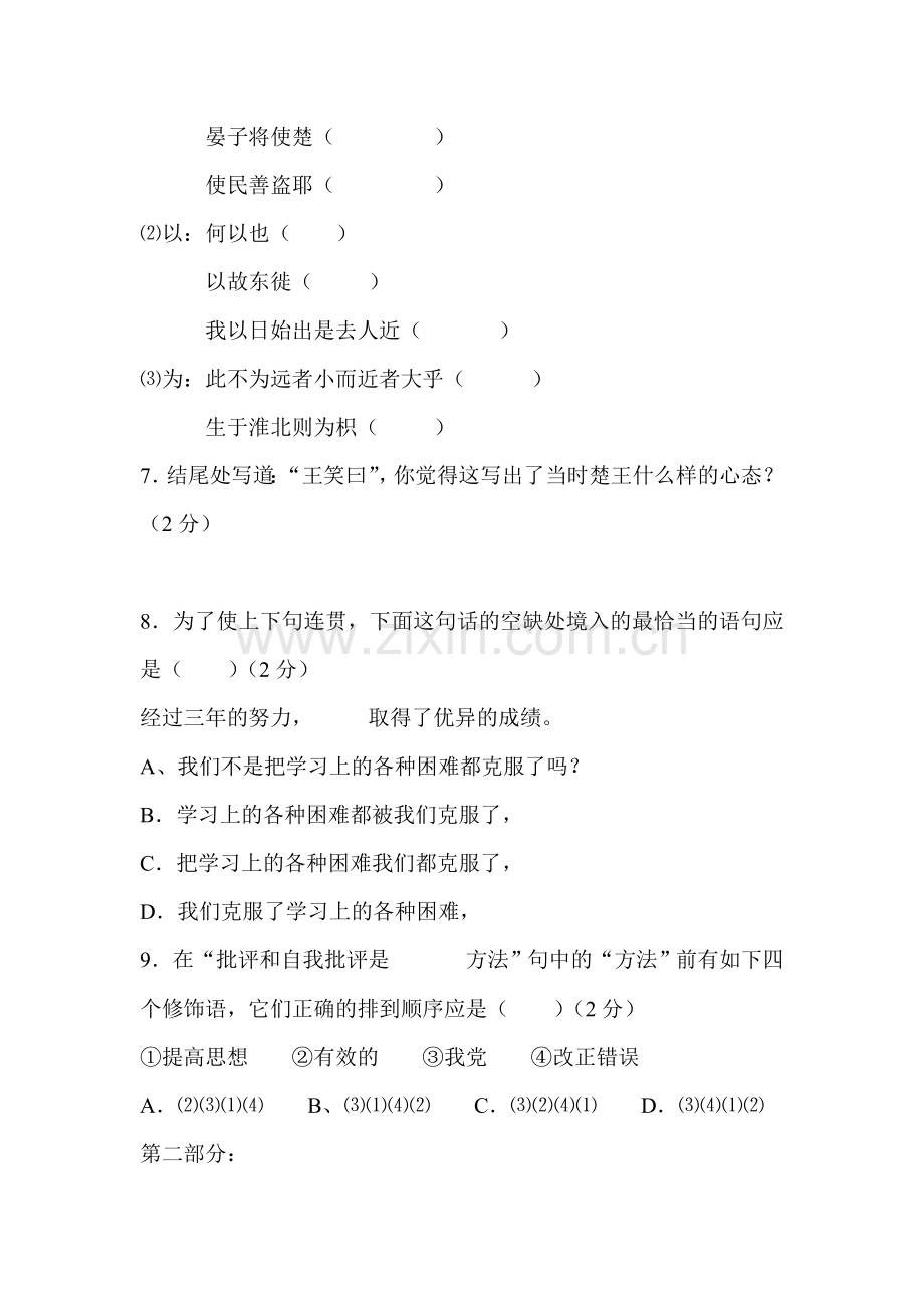 八年级语文上学期课时精练精析测试8.doc_第2页