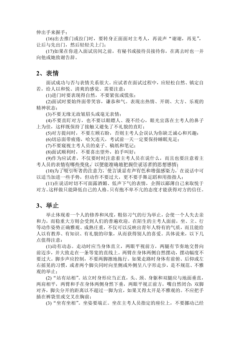 2.1银行面试中应该注意的礼仪.doc_第2页