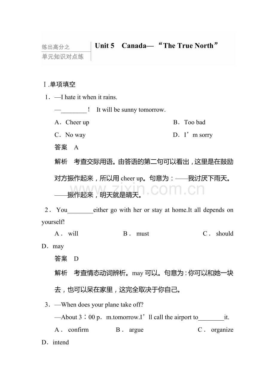 高三英语单元知识对点练习题15.doc_第1页