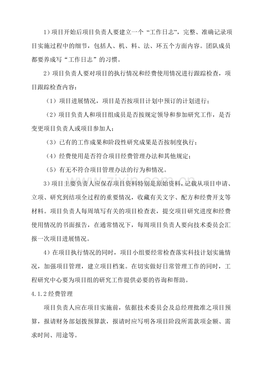 研发项目组织实施管理制度.doc_第2页