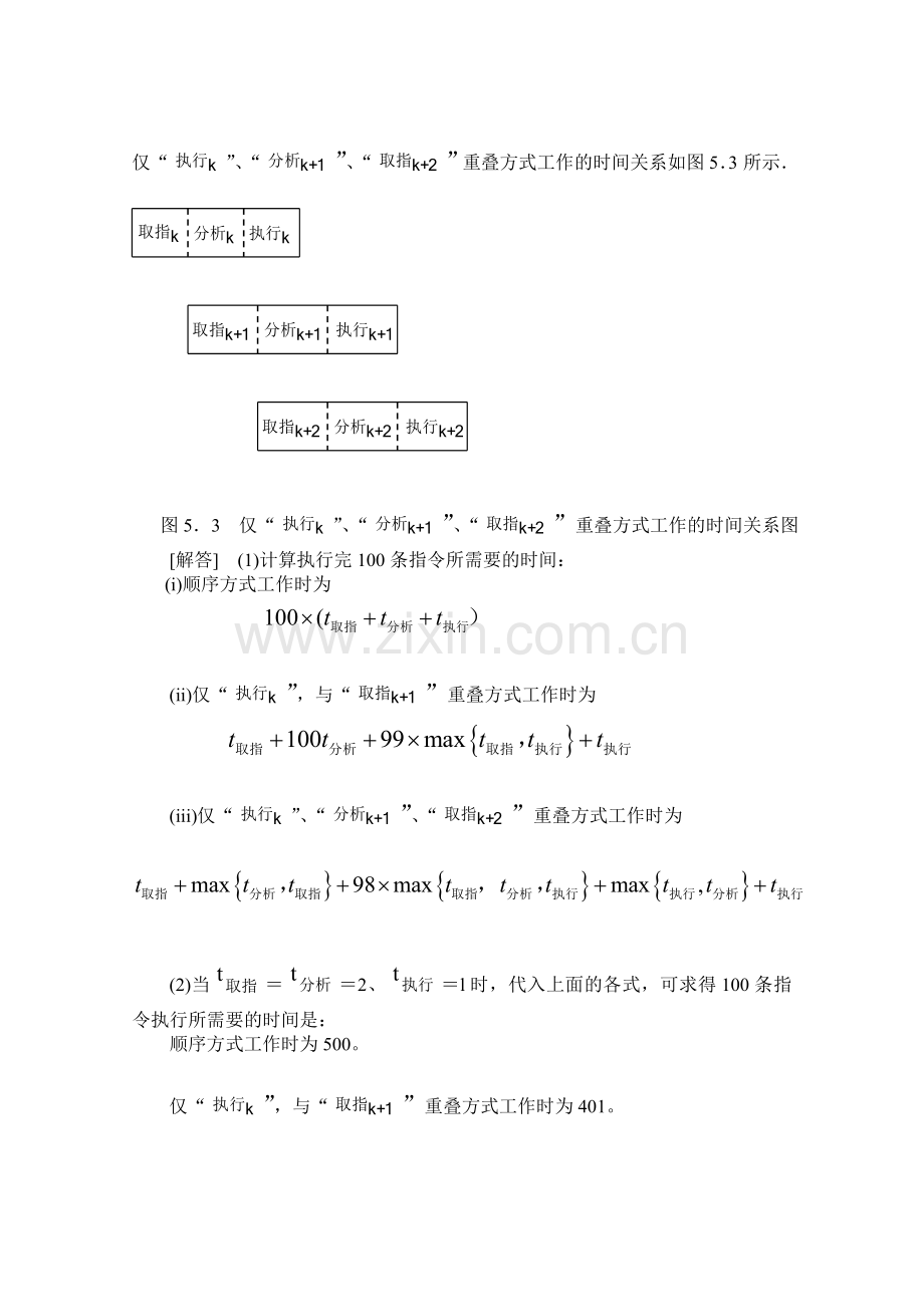 典型习题和题例分析与解答.doc_第2页