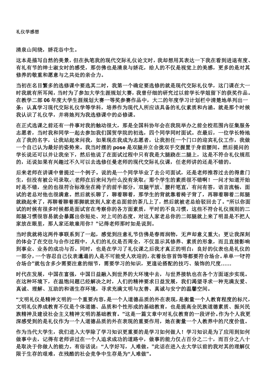 礼仪学感想.doc_第1页