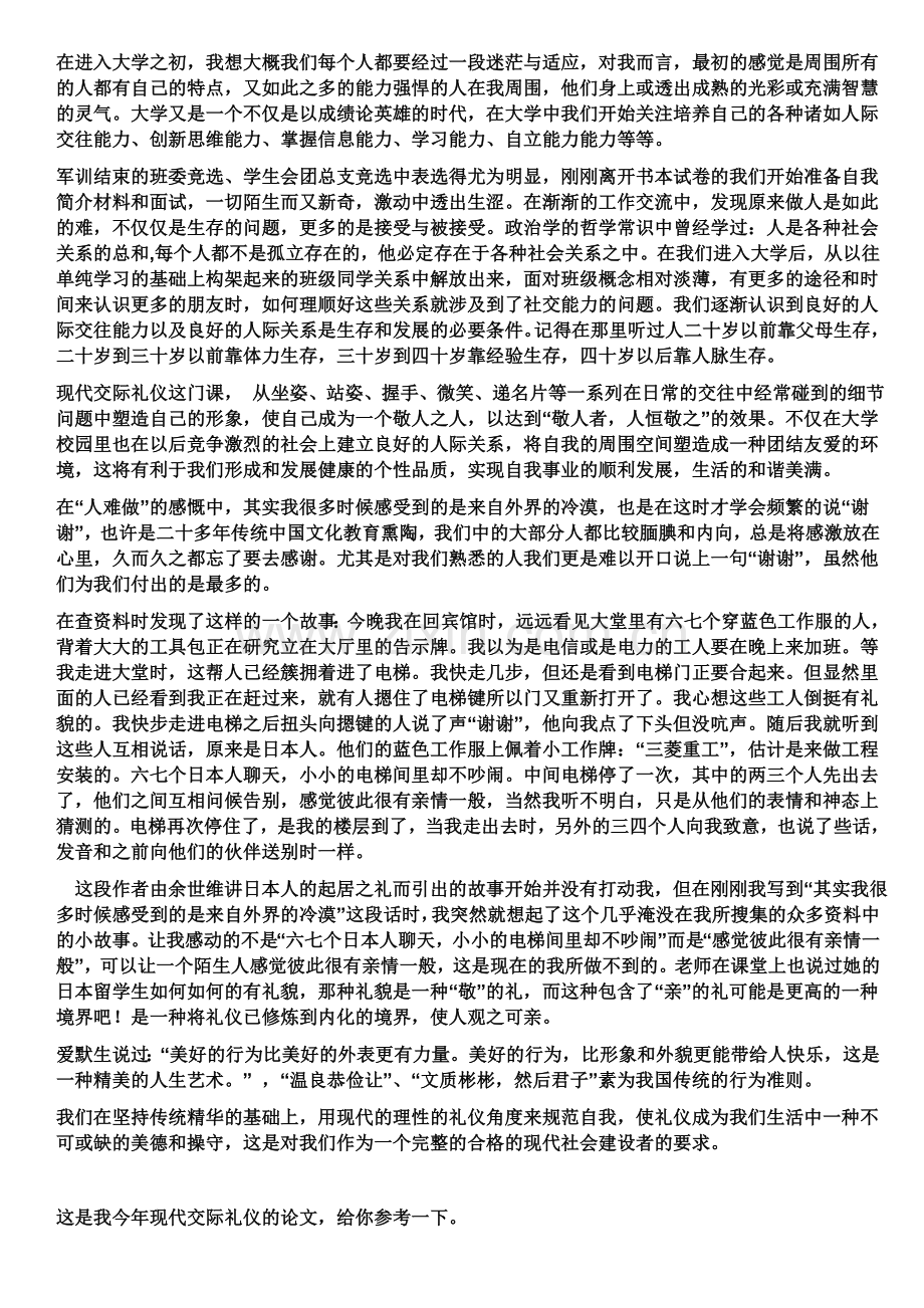 礼仪学感想.doc_第2页