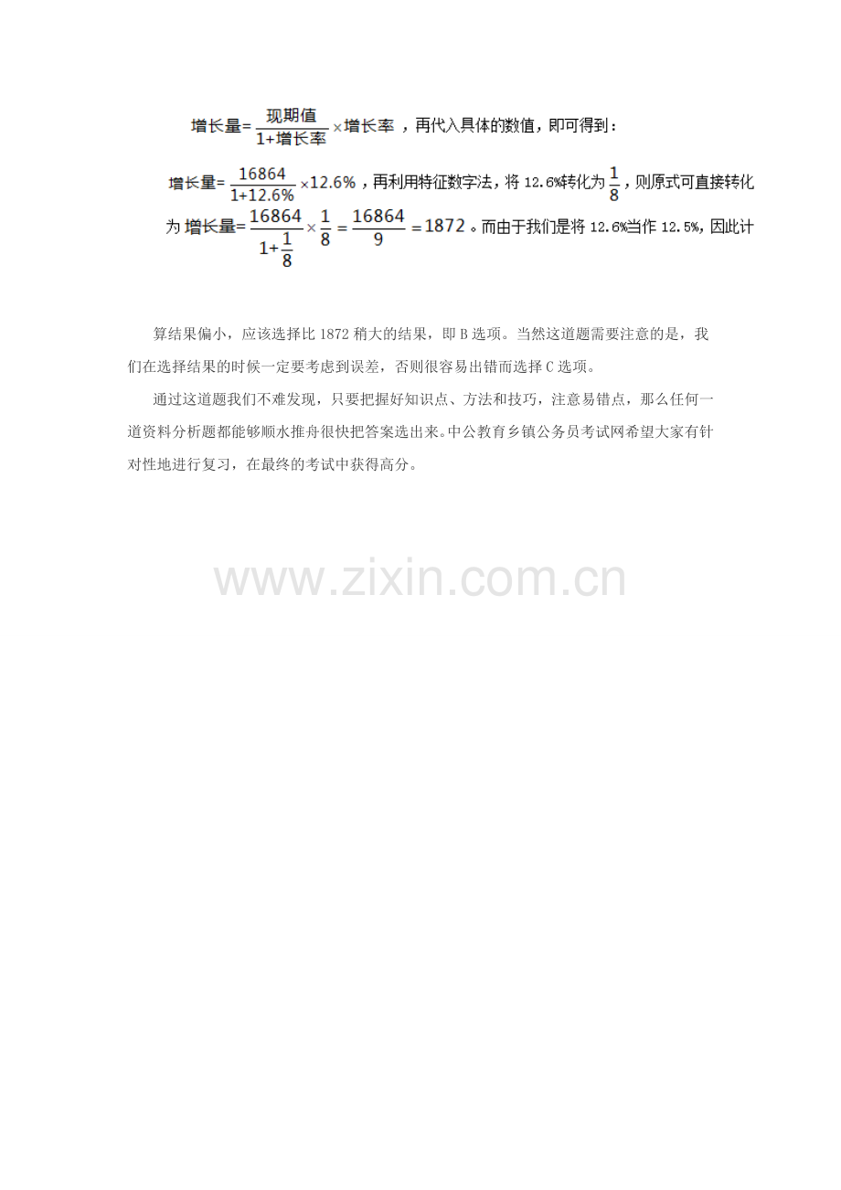 2016乡镇公务员考试行测技巧：如何攻克资料分析题.doc_第2页