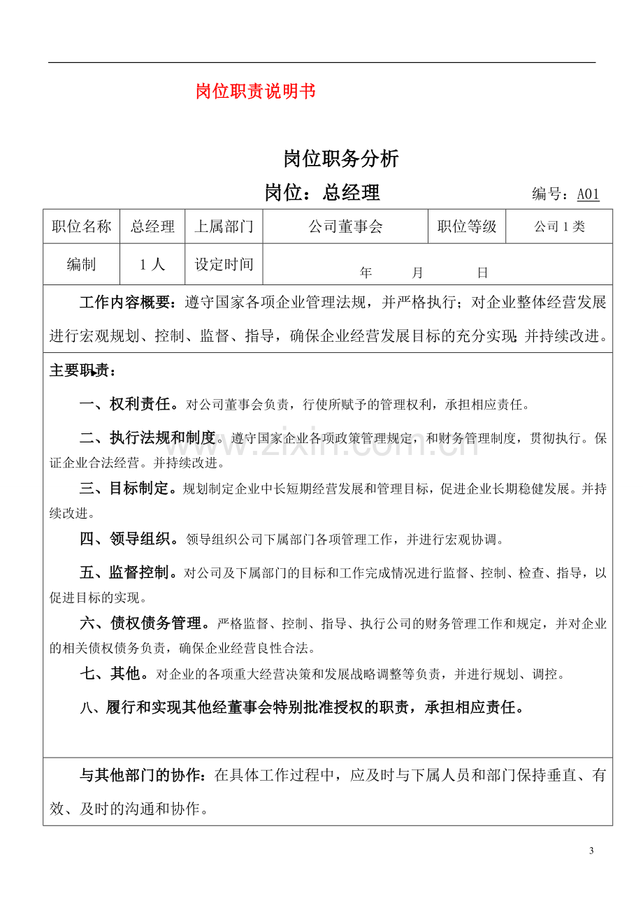 餐饮连锁公司组织结构和职责说明.doc_第1页
